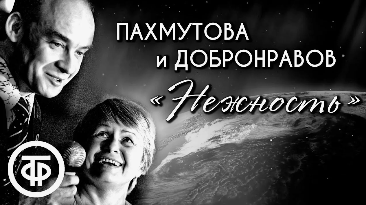 Завершился проект по созданию памятного видеоклипа на легендарную песню «Нежность»