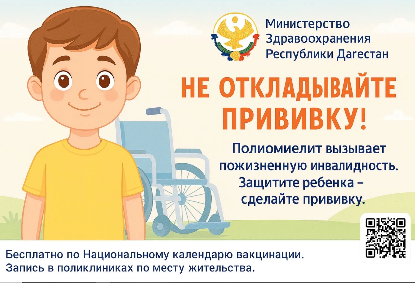 В Дагестане стартует туровая вакцинация против полиомиелита