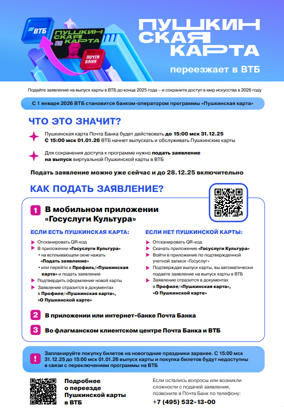 "Пушкинская карта" меняет оператора
