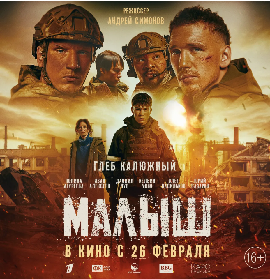 На большие экраны выходит художественный фильм «Малыш»