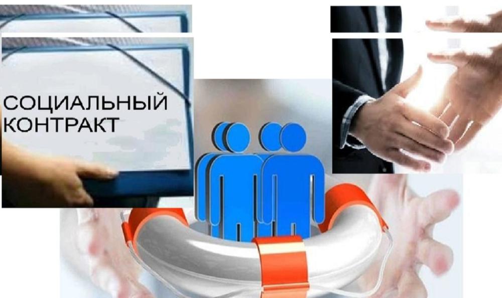 Что нужно знать о социальном контракте?