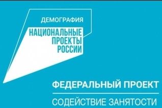 В 2023 году Минтруд РД продолжит реализацию мероприятий по содействию занятости в рамках федерального проекта «Содействие занятости» национального проекта «Демография»