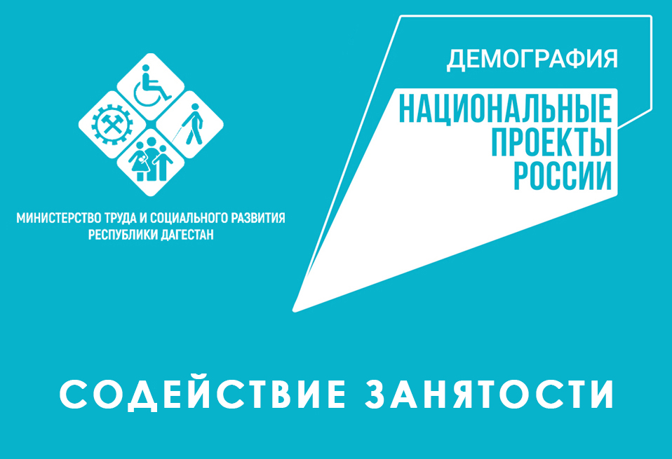 В Хивском Центре занятости населения представителям организаций и предприятий муниципалитета рассказали про бесплатное обучение в рамках проекта «Содействие занятости» нацпроекта «Демография»