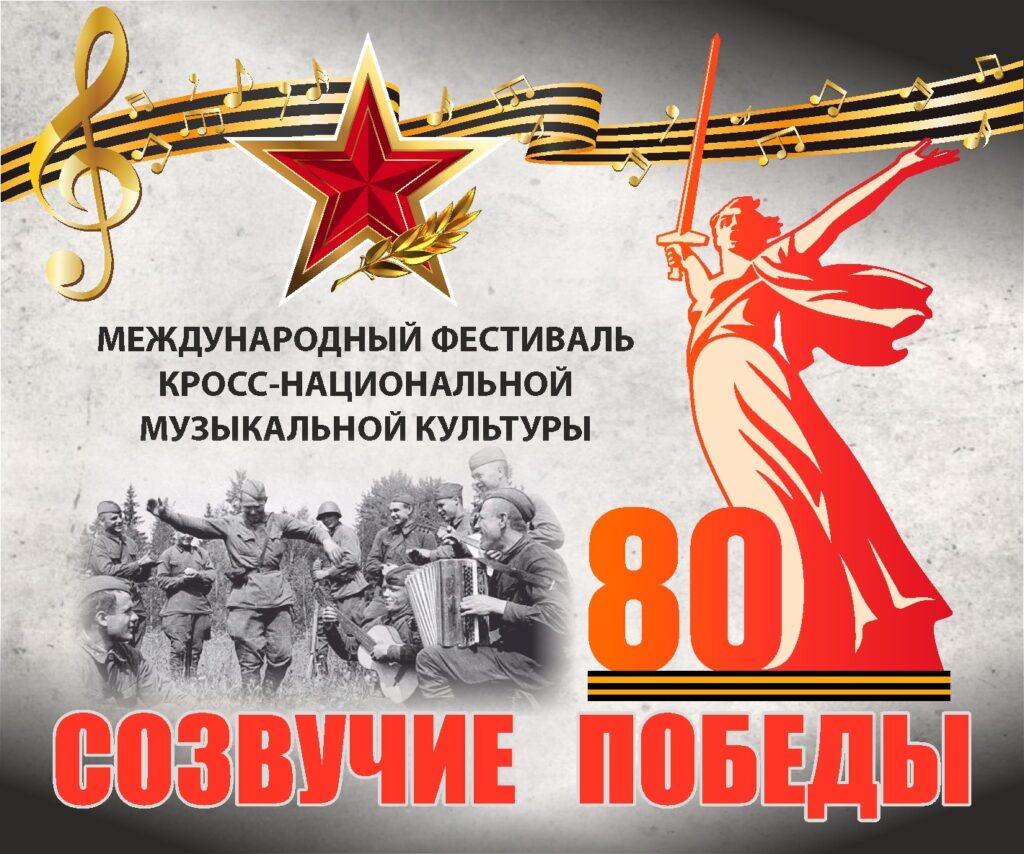 В Дагестане пройдет III-й международный фестиваль кросс-национальной музыкальной культуры «Созвучие Победы»