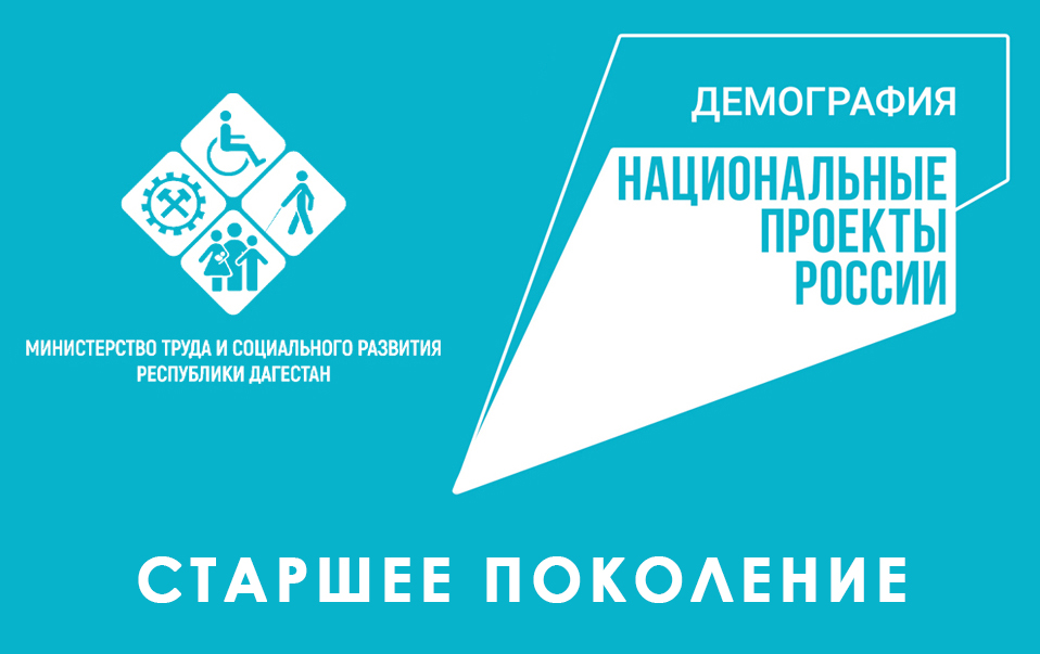 Мобильные бригады Минтруда РД в 2022 году обслужили около 6,5 тысяч пожилых граждан