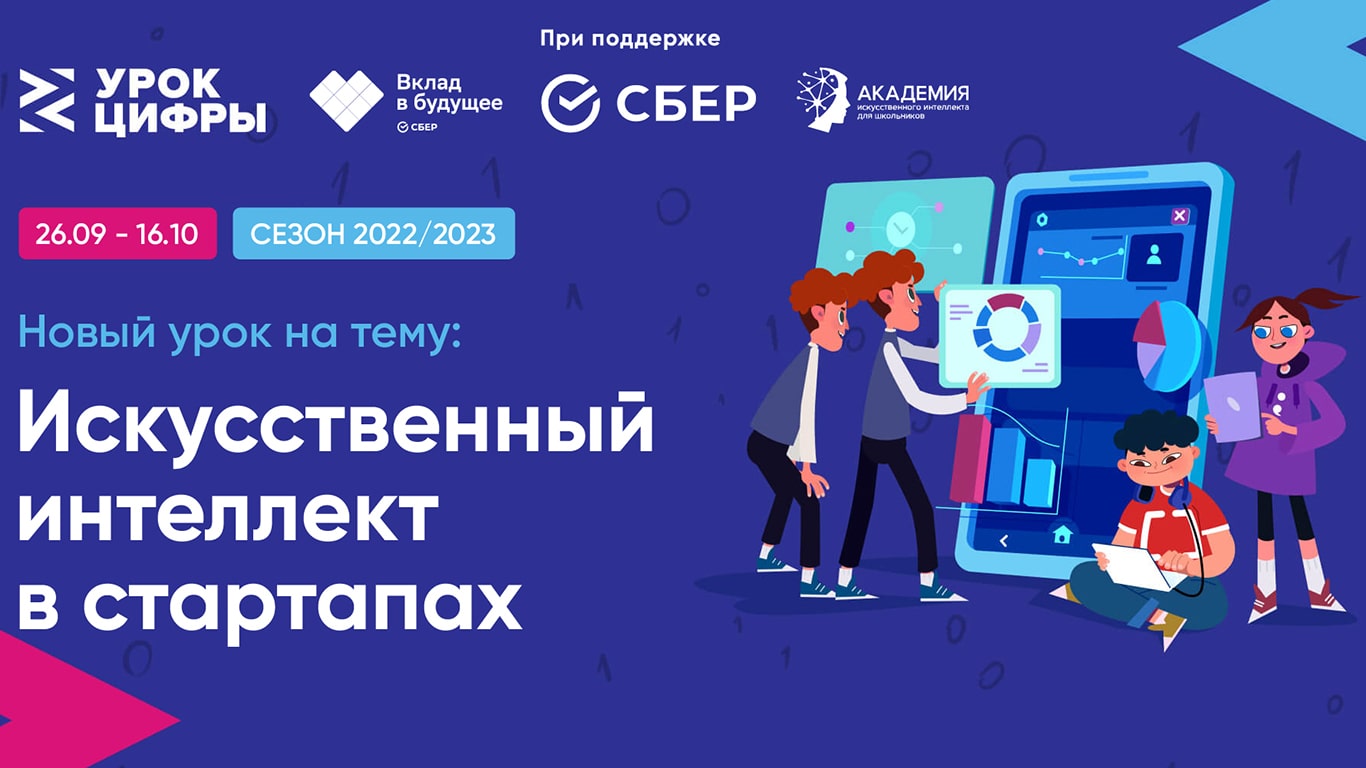Минцифры России объявляет о проведении мероприятия по теме «Искусственный интеллект в стартапах»