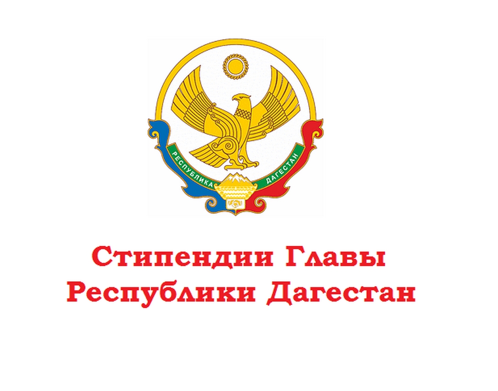 Увеличилось число стипендиатов главы Дагестана в московских вузах