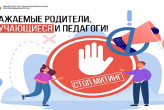 Обращение Минобра РД к родителям, педагогам и учащимся Дагестана