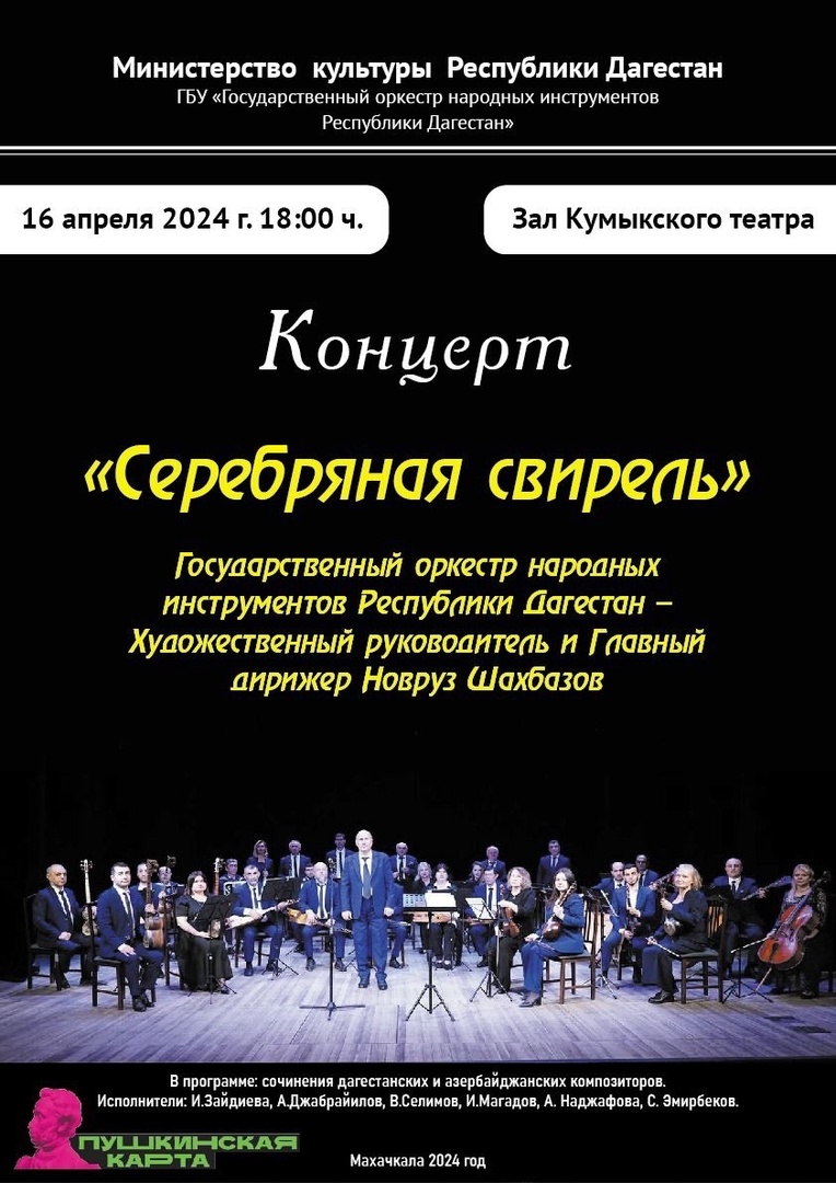 Концерт «Серебряная свирель» состоится сегодня в Кумыкском театре