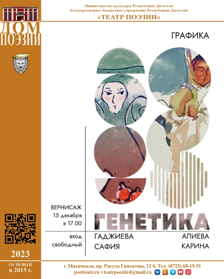 Вернисаж художниц Сафии Гаджиевой и Карины Алиевой «Генетика» отрывается 15 декабря