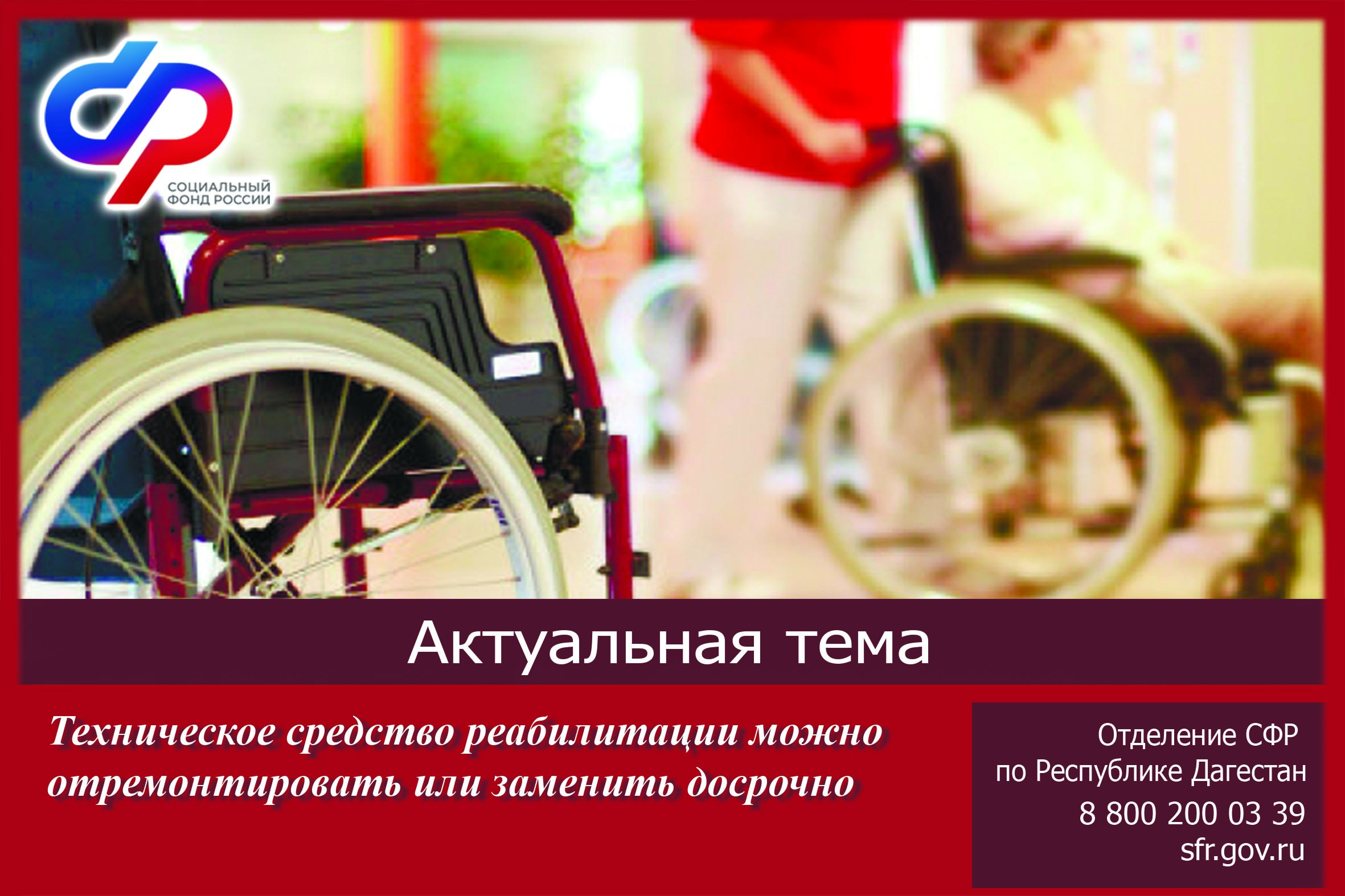 Техническое средство реабилитации можно отремонтировать или заменить досрочно