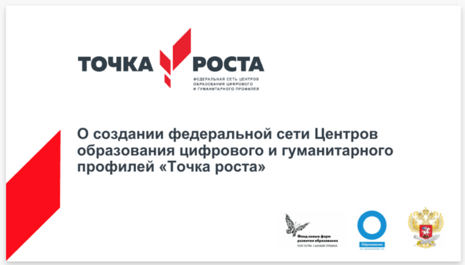 В Табасаранском районе в текущем году Центры «Точка Роста» будут созданы в 17 школах