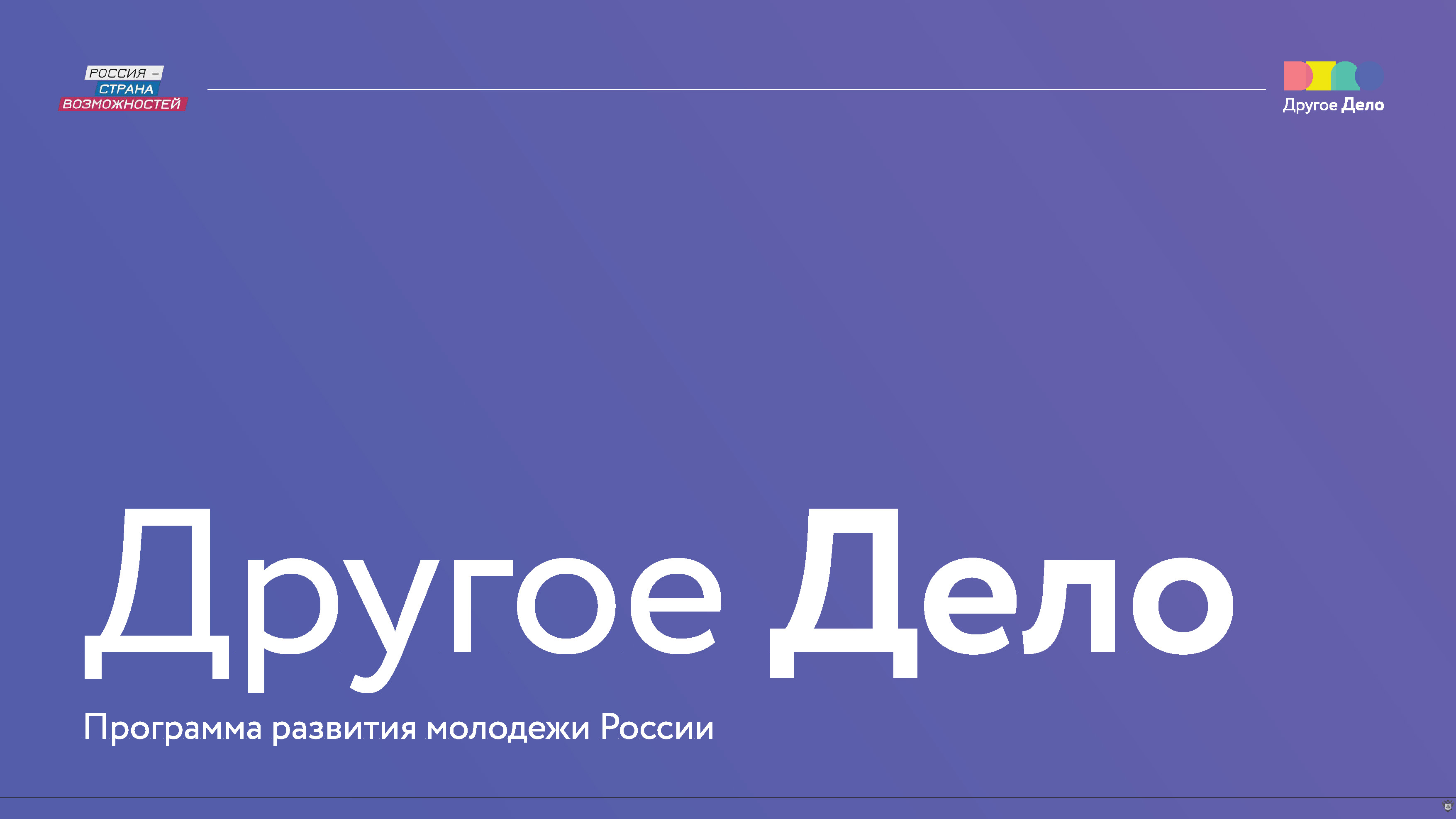 За участие в четвертом сезоне Всероссийского конкурса спортивных проектов «Ты в игре» можно получить баллы