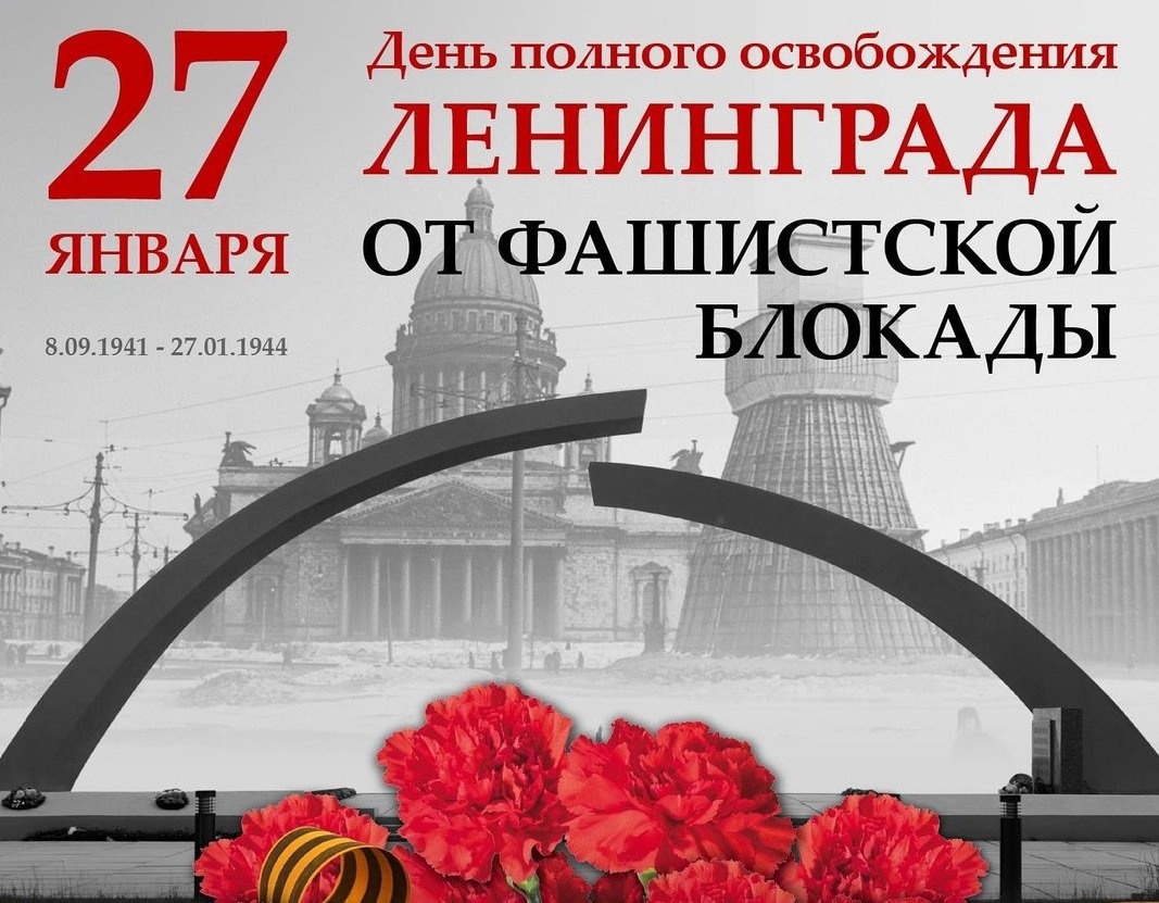 В городах и районах Дагестана прошли памятные мероприятия в честь 80-летия снятия блокады Ленинграда