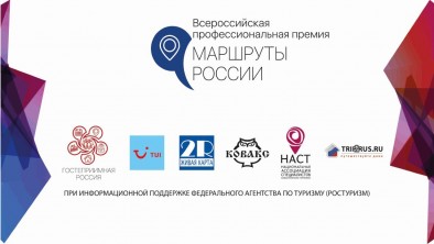Сразу два туристических маршрута Дагестана удостоены призов Национальной премии «Маршруты России» 2020