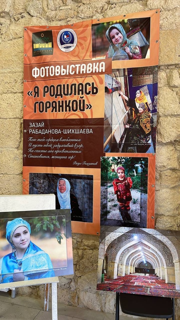 Фотовыставка "Я родилась горянкой" открылась в Дербентской центральной библиотеке