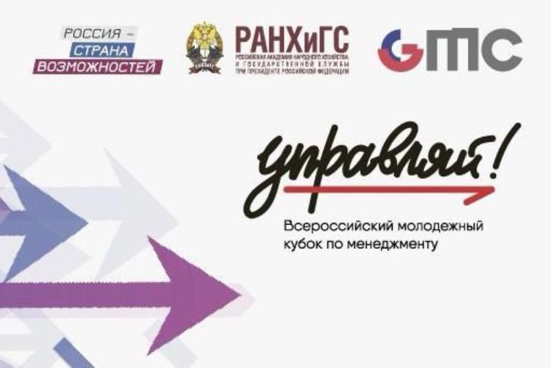 Пятеро студентов ДГТУ - в финале Всероссийского молодежного кубка по менеджменту «Управляй!»