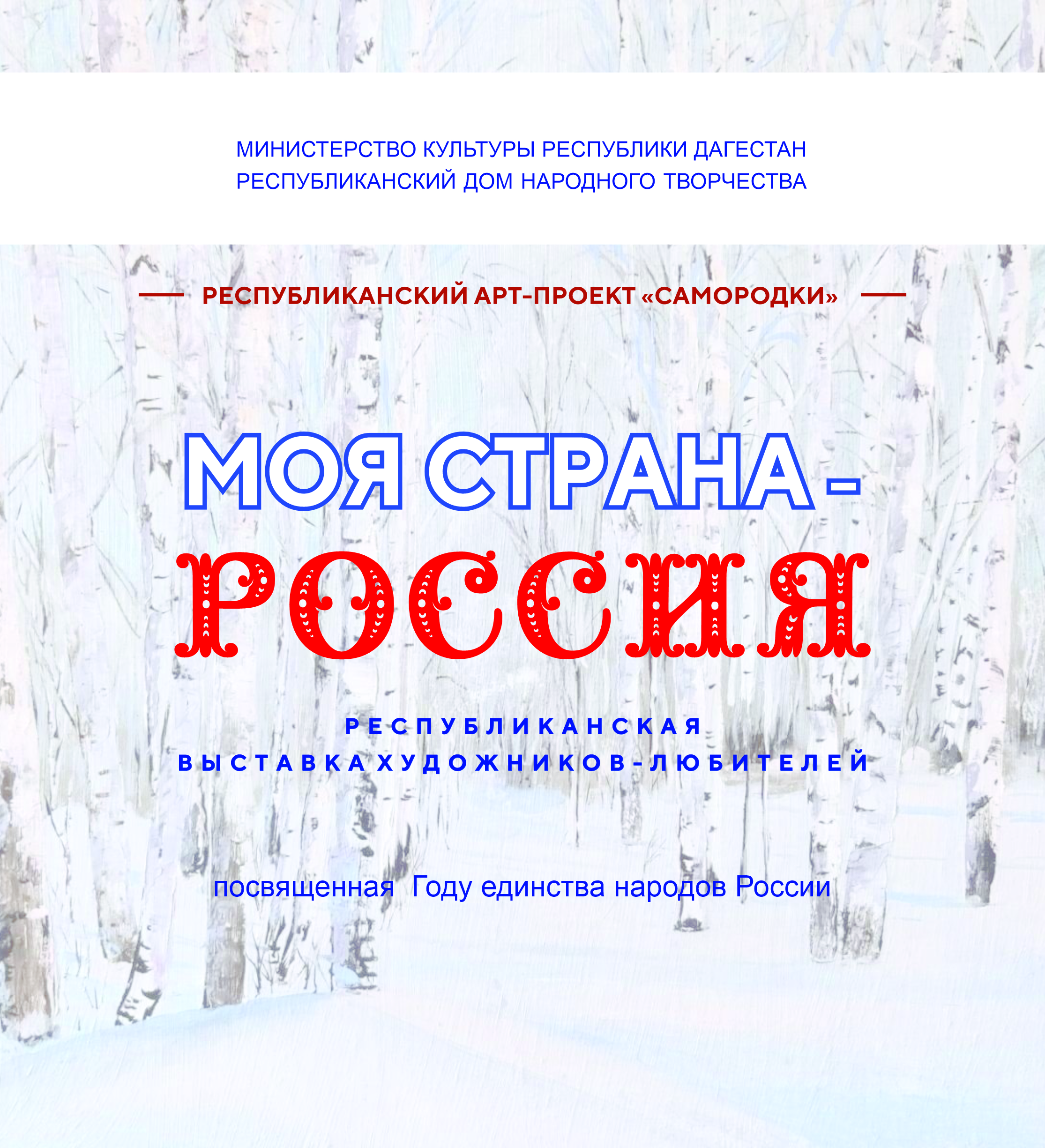 В Махачкале откроется выставка художников-любителей «Моя страна – Россия»