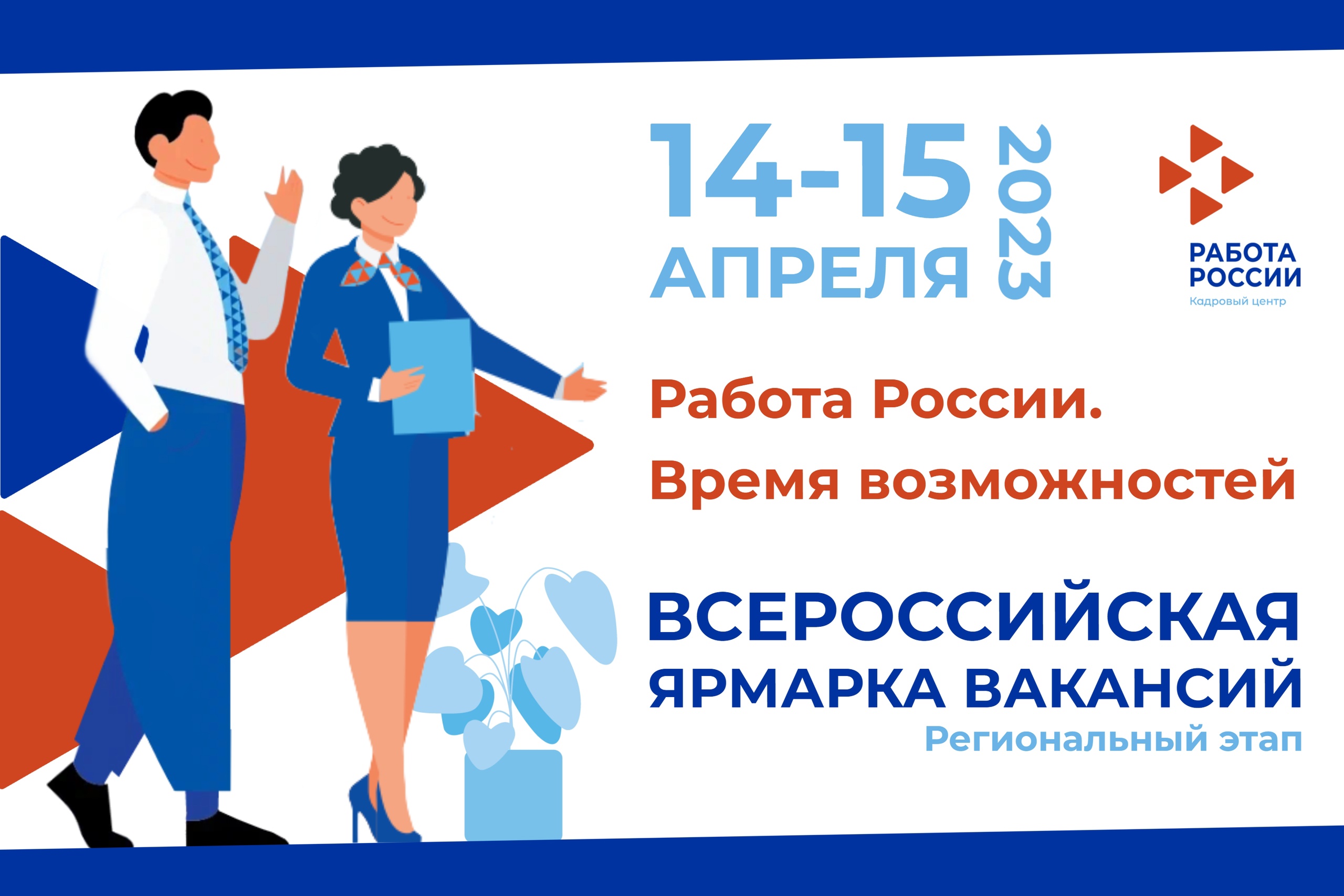 Итоги Ярмарки вакансий, организованной Минтруда РД
