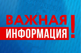 Информация о порядке проведения эвакуационных мероприятий