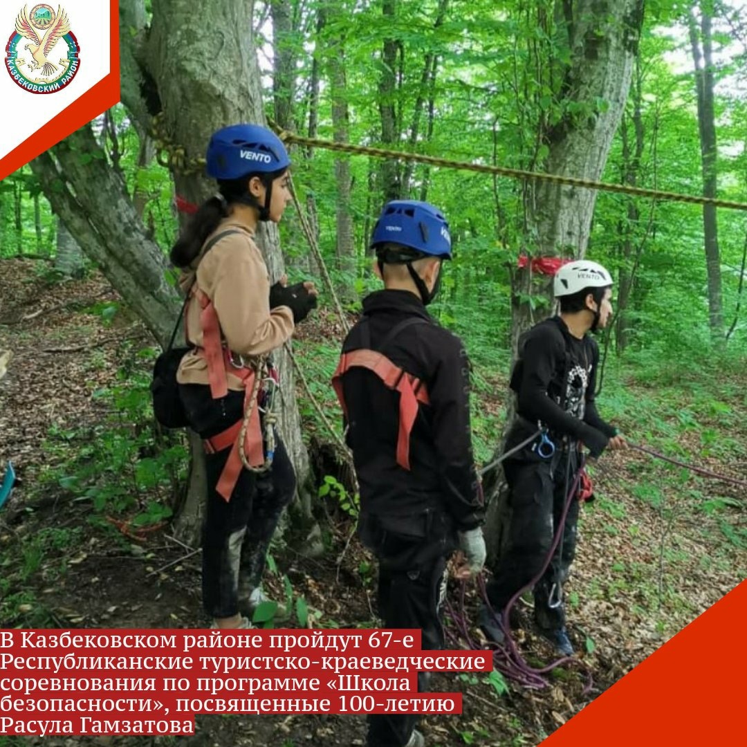 67-е Республиканские туристско-краеведческие соревнования пройдут в Дагестане