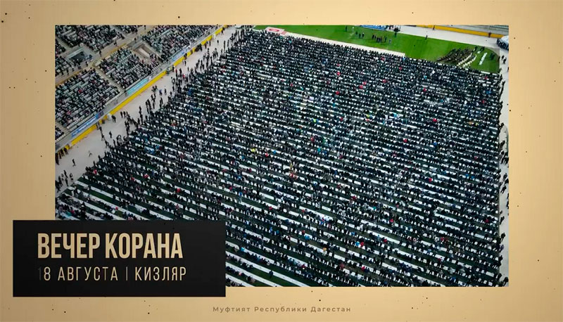 18 августа в Кизляре состоится «Вечер Корана»