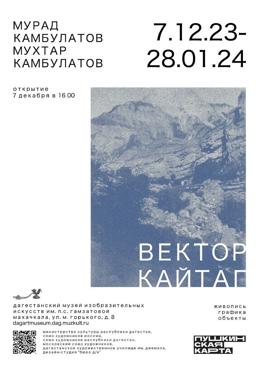 В Махачкале пройдет выставка «Вектор Кайтаг» от братьев Мурада и Мухтара Камбулатовых
