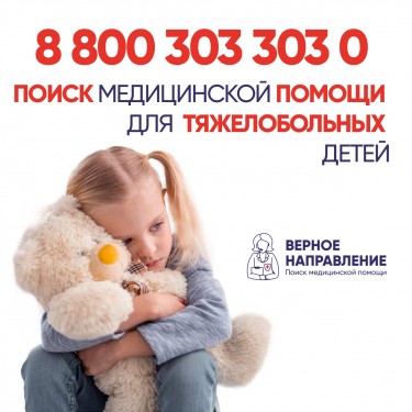 Минздрав РД: ГОРЯЧАЯ ЛИНИЯ «ВЕРНОЕ НАПРАВЛЕНИЕ»