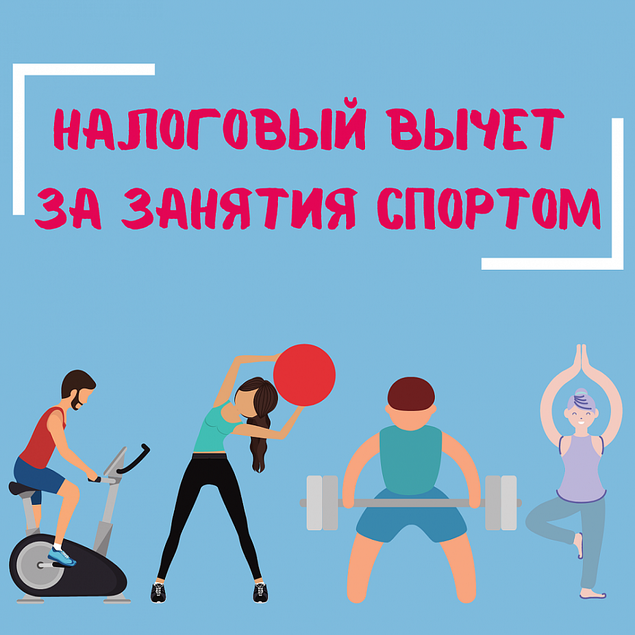 Начинается кампания по формированию Перечня физкультурно-спортивных организаций на 2026 год