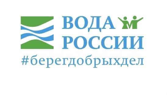 Конкурс волонтерских команд «Общий сбор», проходящий в рамках Всероссийской экологической акции «Вода России»