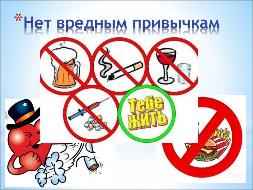 Неделя отказа от вредных привычек.