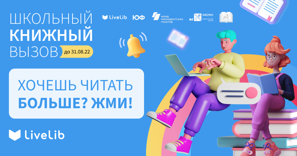 Приглашаем к участию в конкурсе «Школьный книжный вызов»