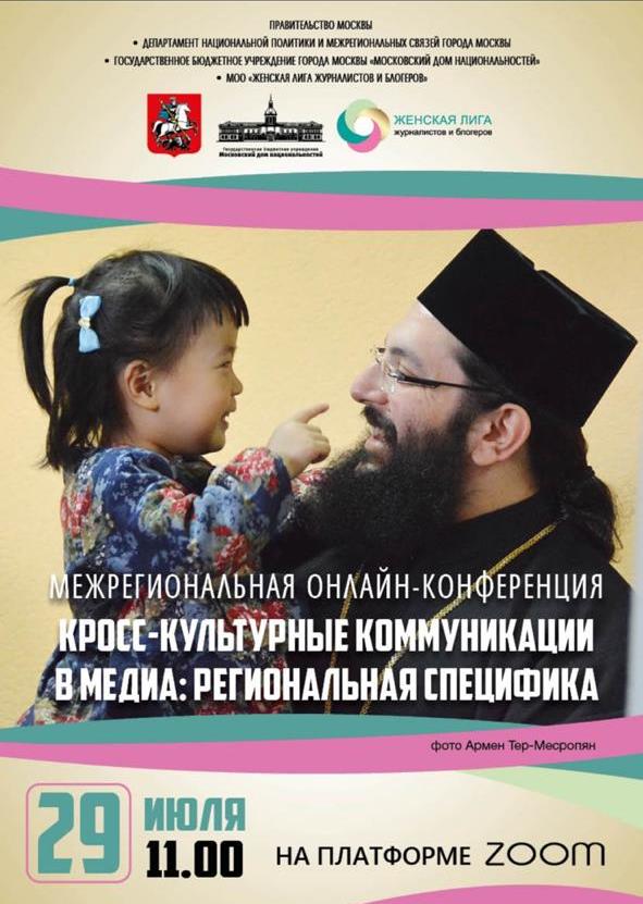 Представитель журнала "Женщина Дагестана" примет участие в конференции по кросс-культурным коммуникациям в медиа