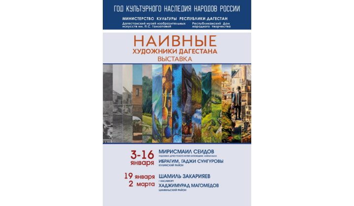 Выставка наивных художников пройдет в Махачкале