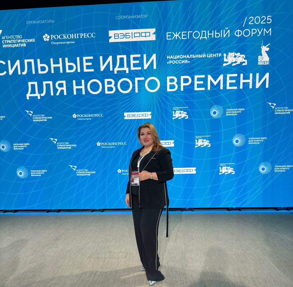 В Москве подвели итоги форума «Сильные идеи для нового времени — 2025»