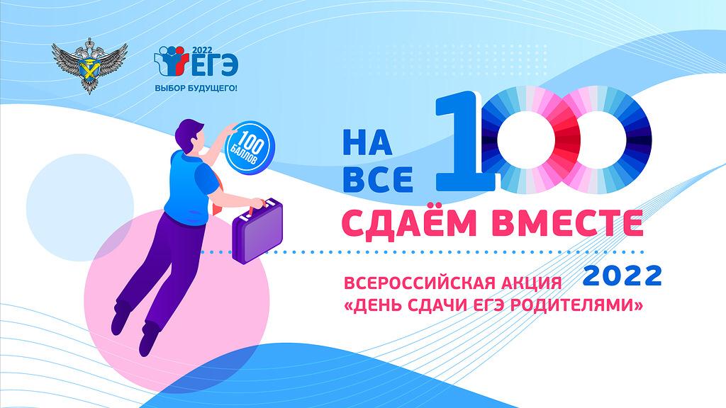 Минобрнауки РД: В республике пройдёт Единый день сдачи ЕГЭ родителями