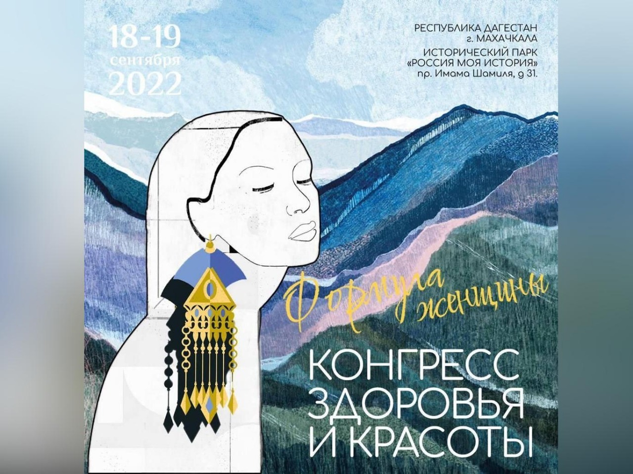 В Махачкале сегодня начнет работу конгресс здоровья и красоты «Формула женщины»