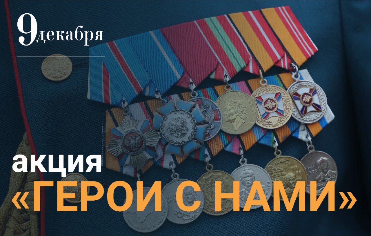Акция ко Дню Героев Отечества пройдёт в Дагестане