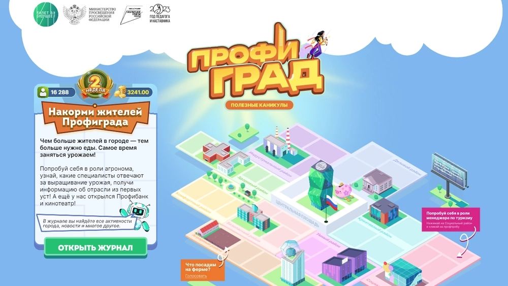 В России появился новый город Профиград от проекта «Билет в будущее»