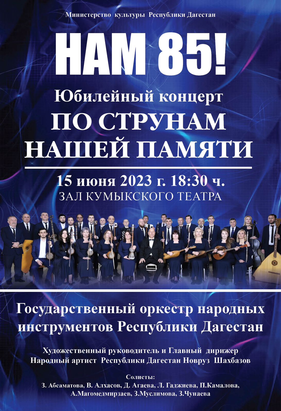 В Махачкале отметят 85-летие старейшего концертного учреждения Министерства культуры Дагестана