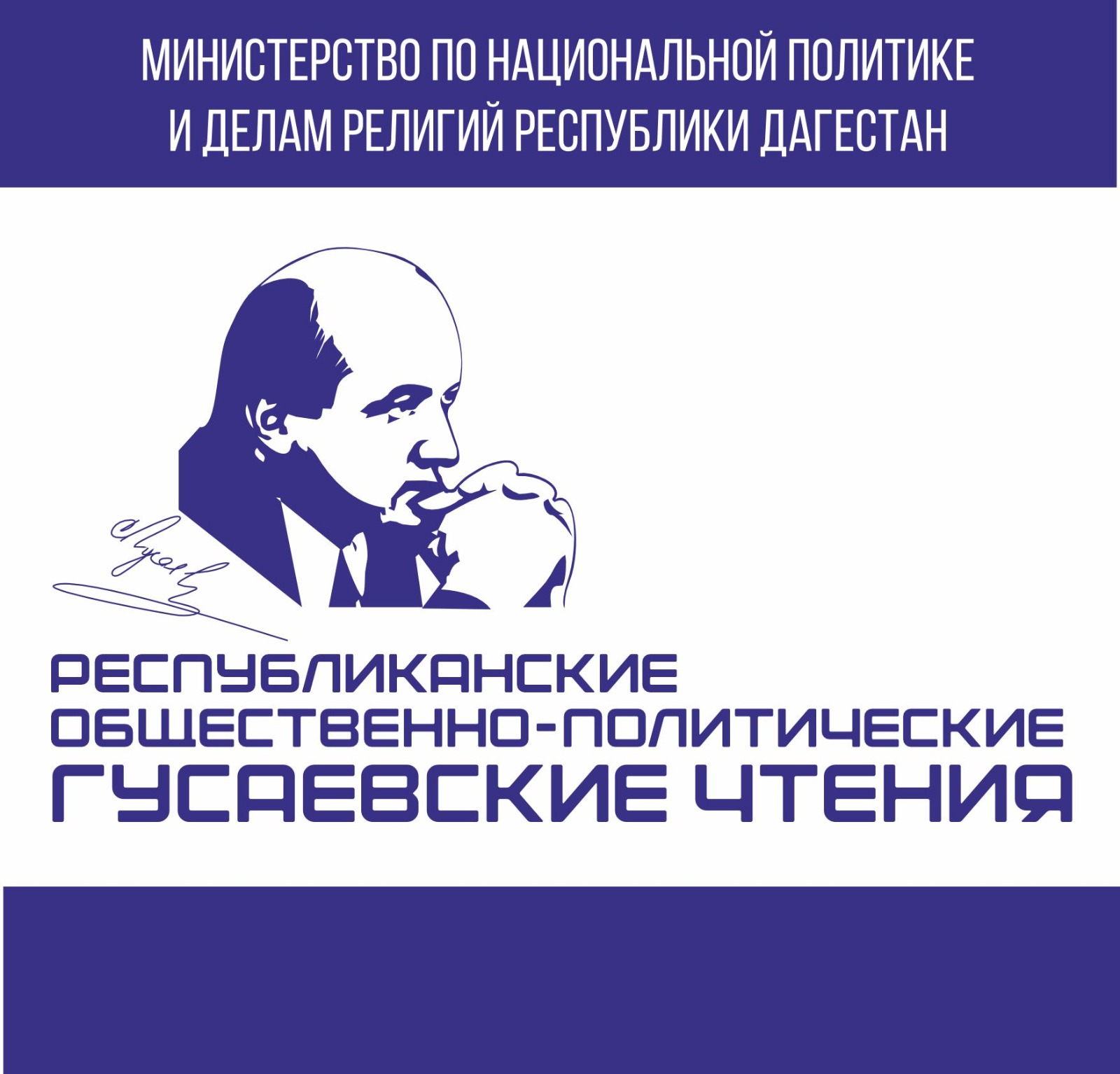 В Махачкале пройдут Гусаевские чтения