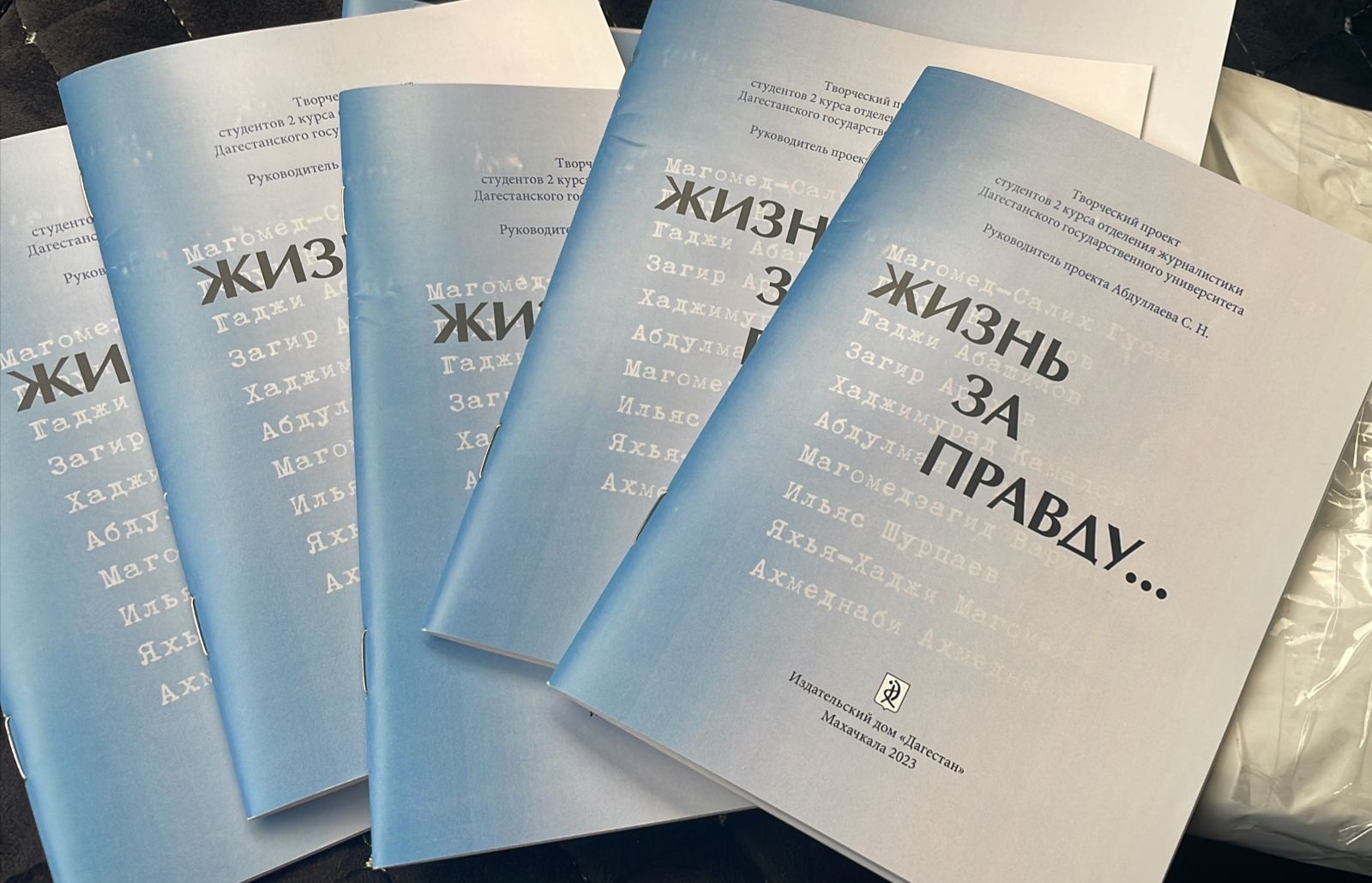 Студенты отделения журналистики ДГУ выпустили сборник очерков о погибших журналистах «Жизнь за правду»