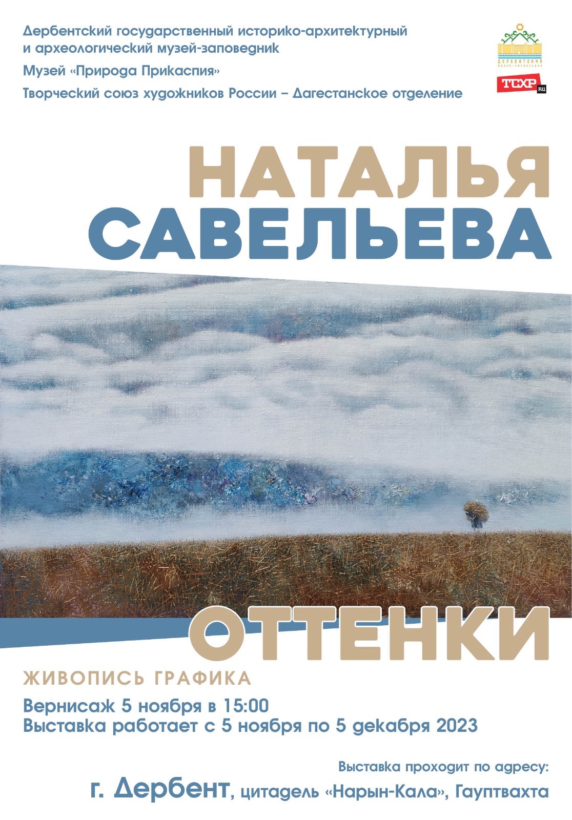 В Дербенте пройдет персональная выставка Натальи Савельевой «Оттенки»