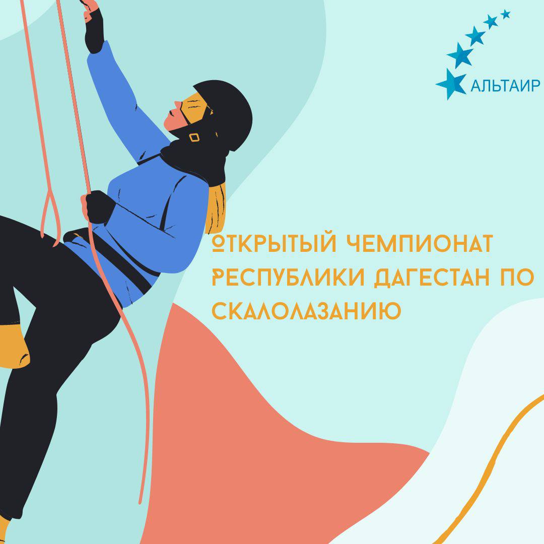 В Дагестане пройдет открытый чемпионат по скалолазанию на искусственном рельефе