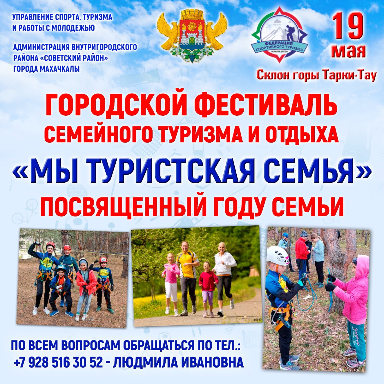 В рамках Года семьи в Махачкале состоится семейный туристический фестиваль