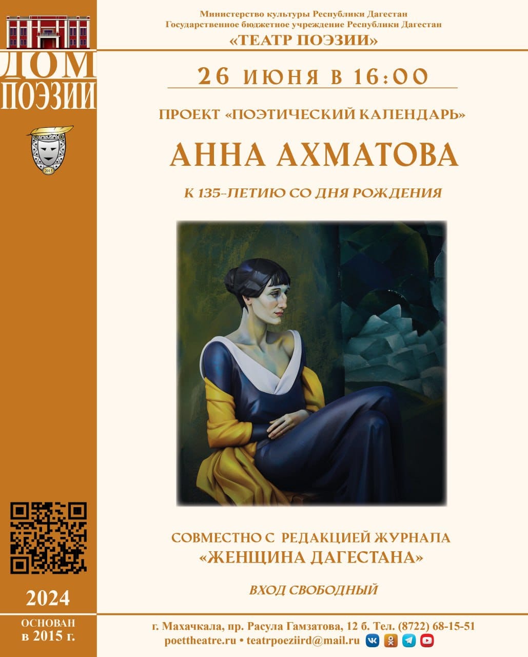 В Театре поэзии пройдет мероприятие к 135-летию Анны Ахматовой