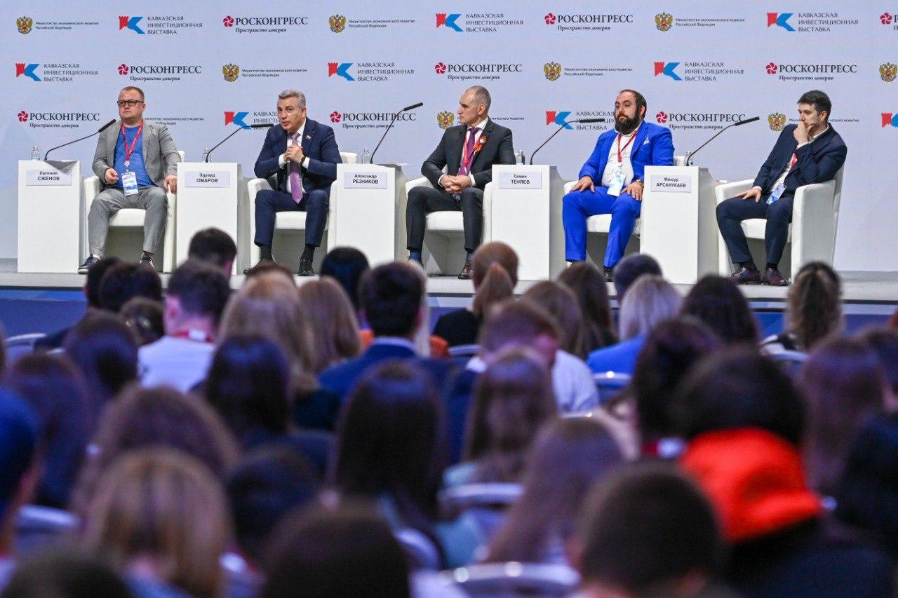 Представлена молодежная программа Кавказского инвестиционного форума