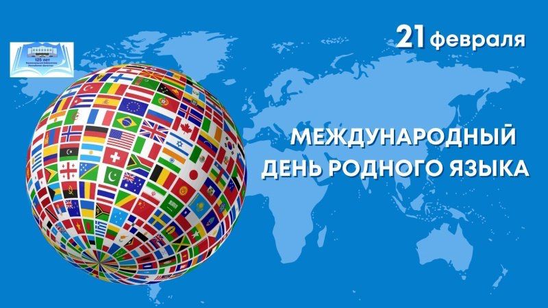 Международный день родного языка отметят в Национальной библиотеке Дагестана