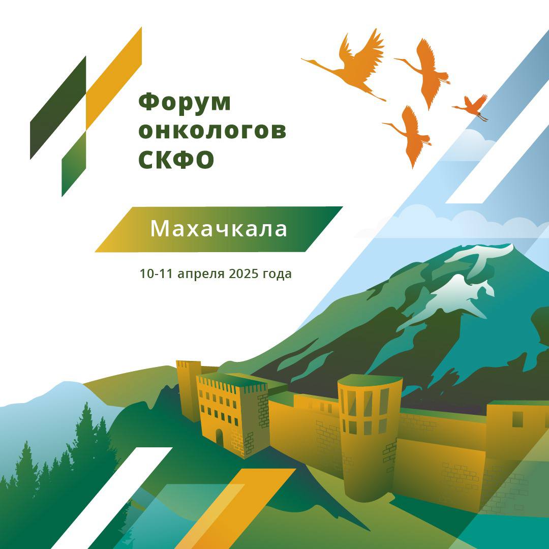 В Махачкале готовятся к проведению Форума онкологов СКФО