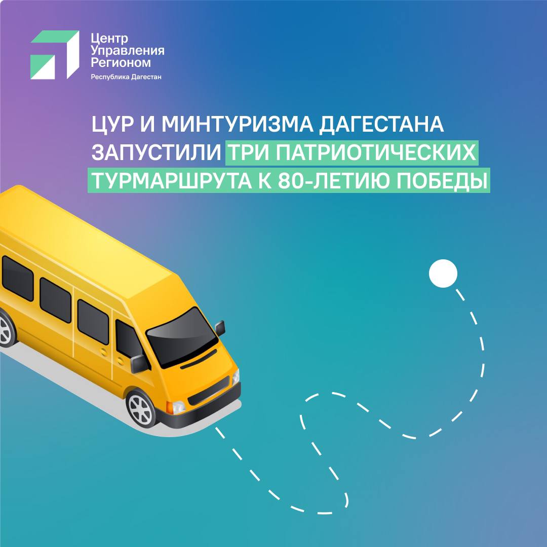 Новые турмаршруты в Дагестане расскажут о героях Великой Отечественной войны
